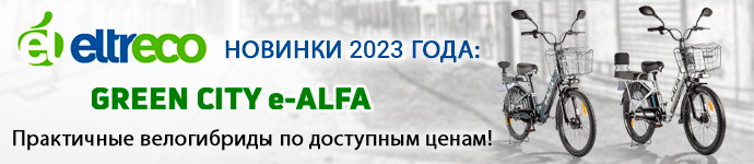 Новинки 2020 года! Green City E-Alfa