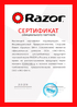 Сертификат официального дилера Razor